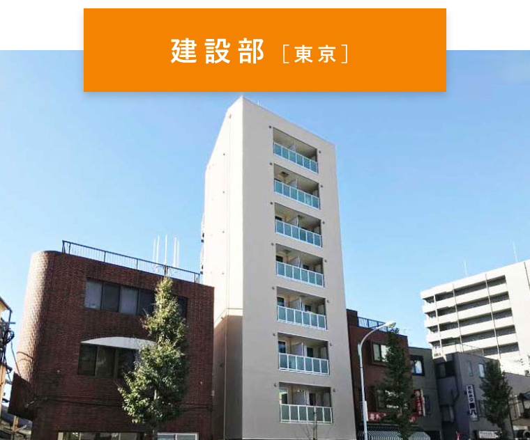 建設部